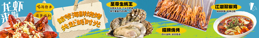 绿色夏天大排档烧烤五联图banner