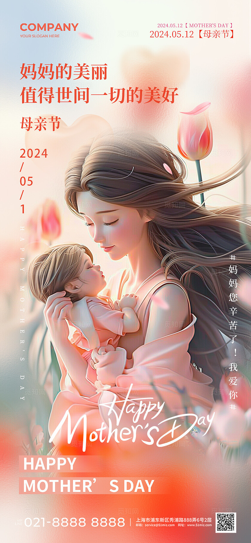 粉色AI母亲插画风母亲节手机宣传海报