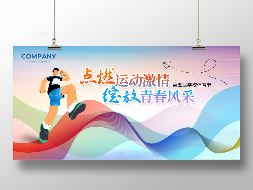 多彩运动背景体育节运动会舞台背景