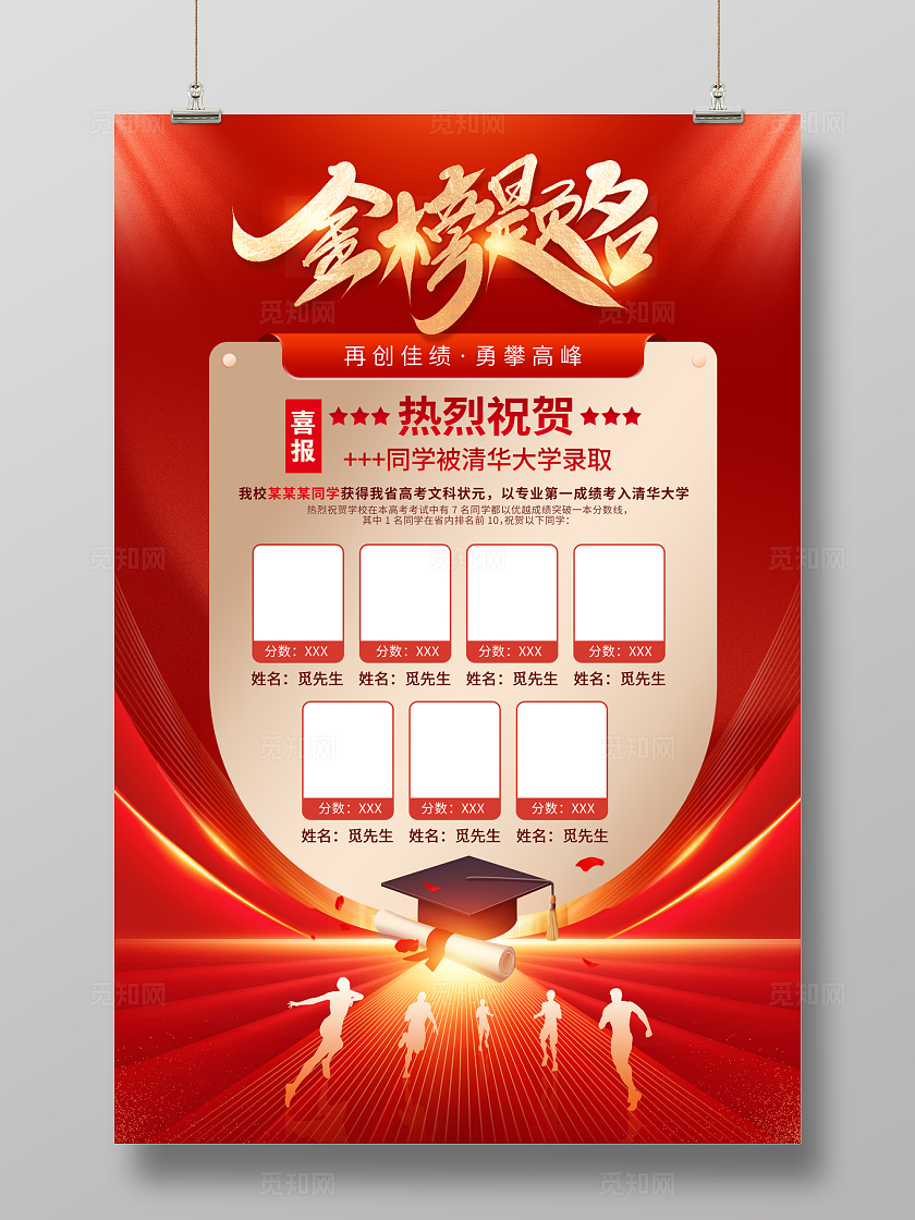 2024红色光效风高考喜报金榜题名海报
