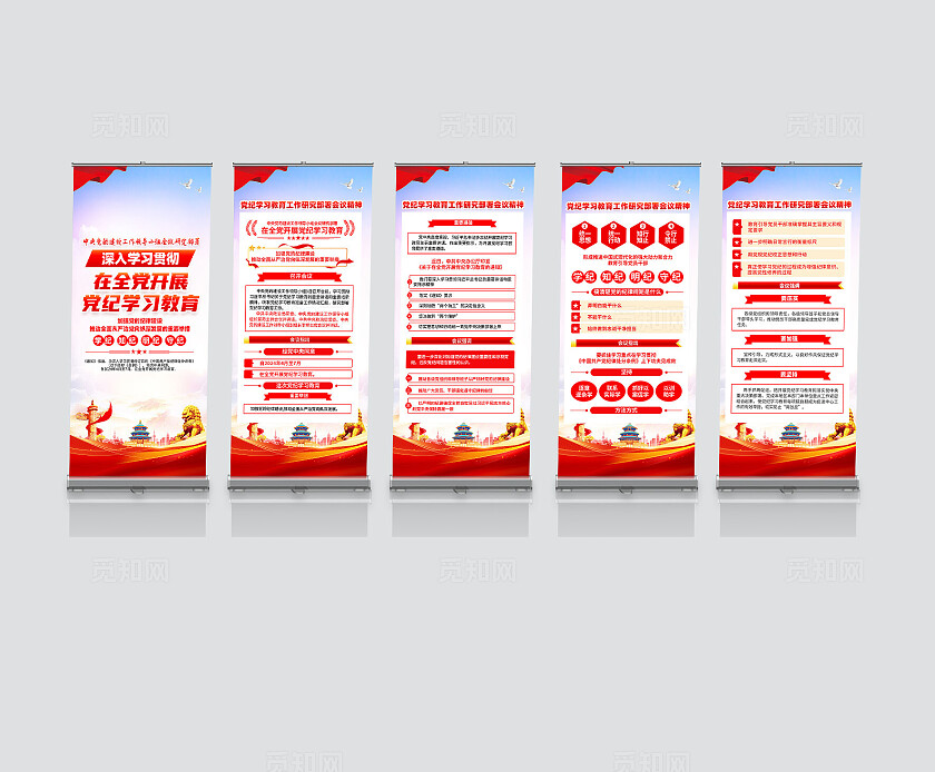 红色简约在全党开展党纪学习教育展架宣传