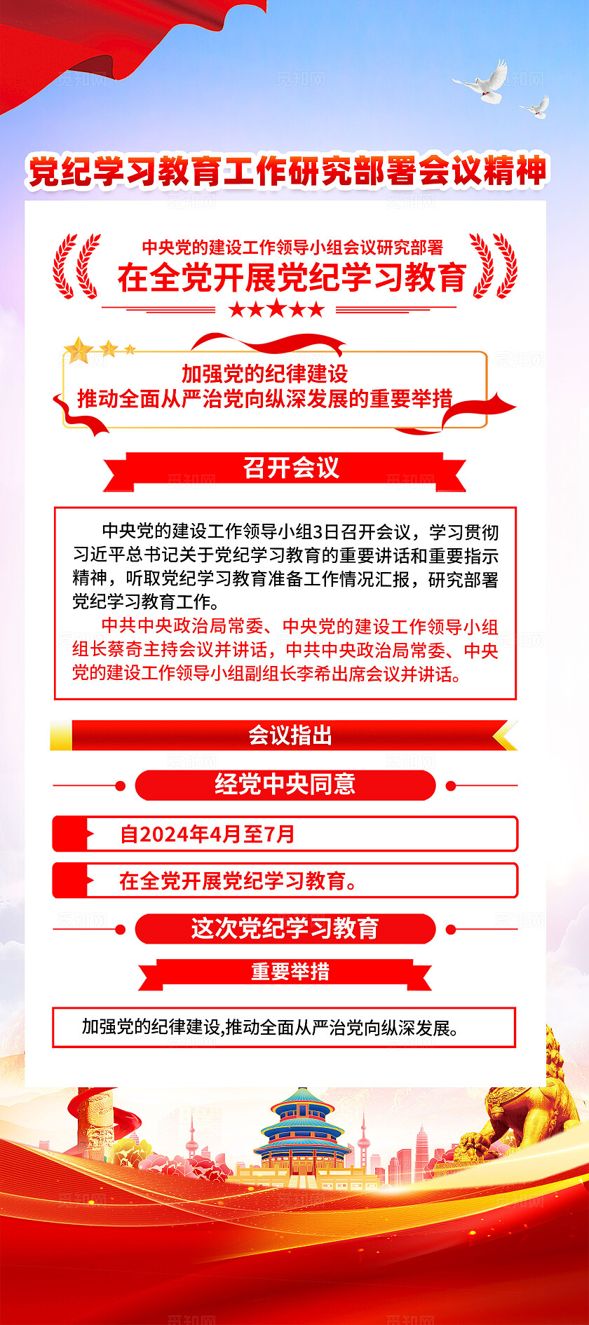 红色简约在全党开展党纪学习教育展架宣传