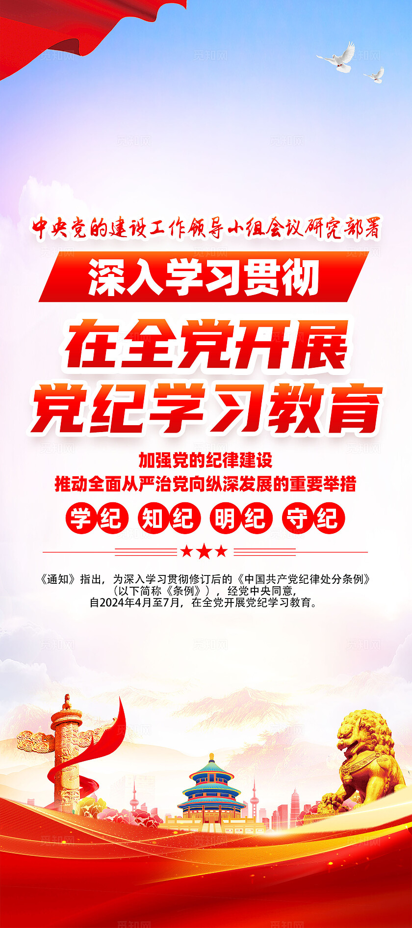 红色简约在全党开展党纪学习教育展架宣传