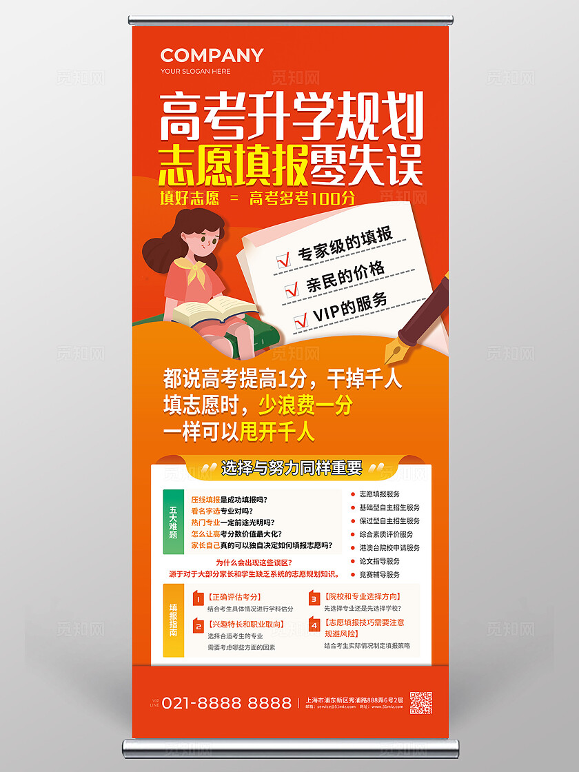 橙色插画风高考升学志愿填报宣传展架