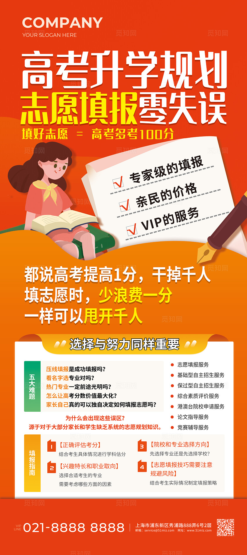 橙色插画风高考升学志愿填报宣传展架