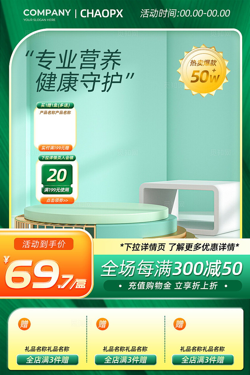 绿色C4D风大气电商建模背景主图设计电商主图