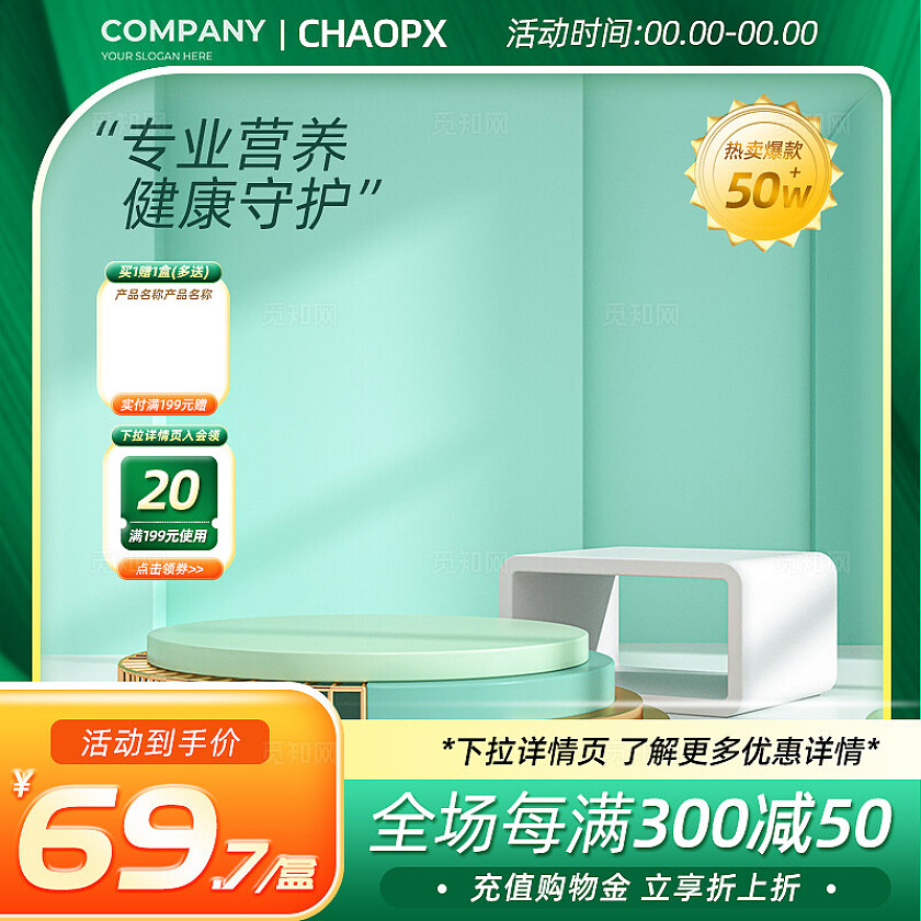 绿色C4D风大气电商建模背景主图设计电商主图