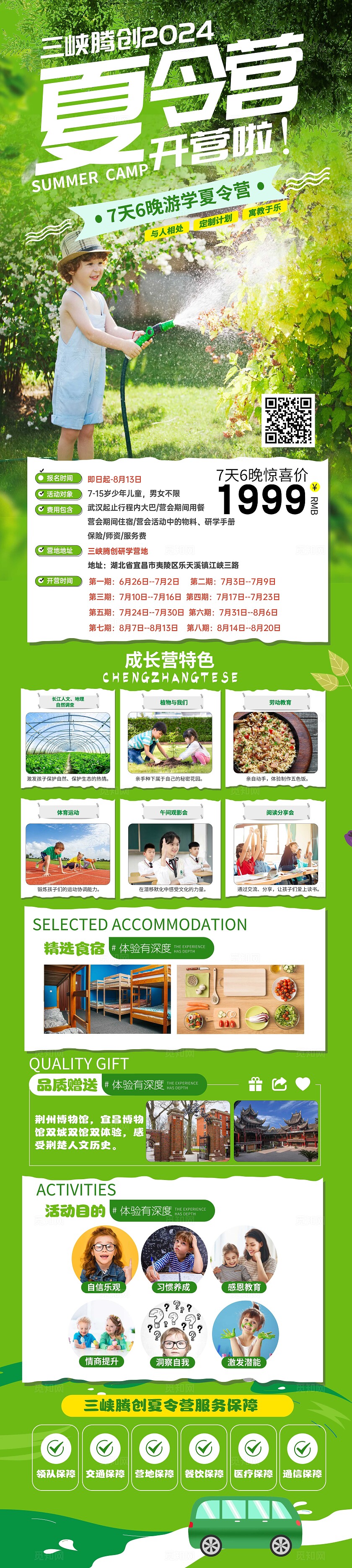 绿色实拍风儿童夏令营报名招生长图