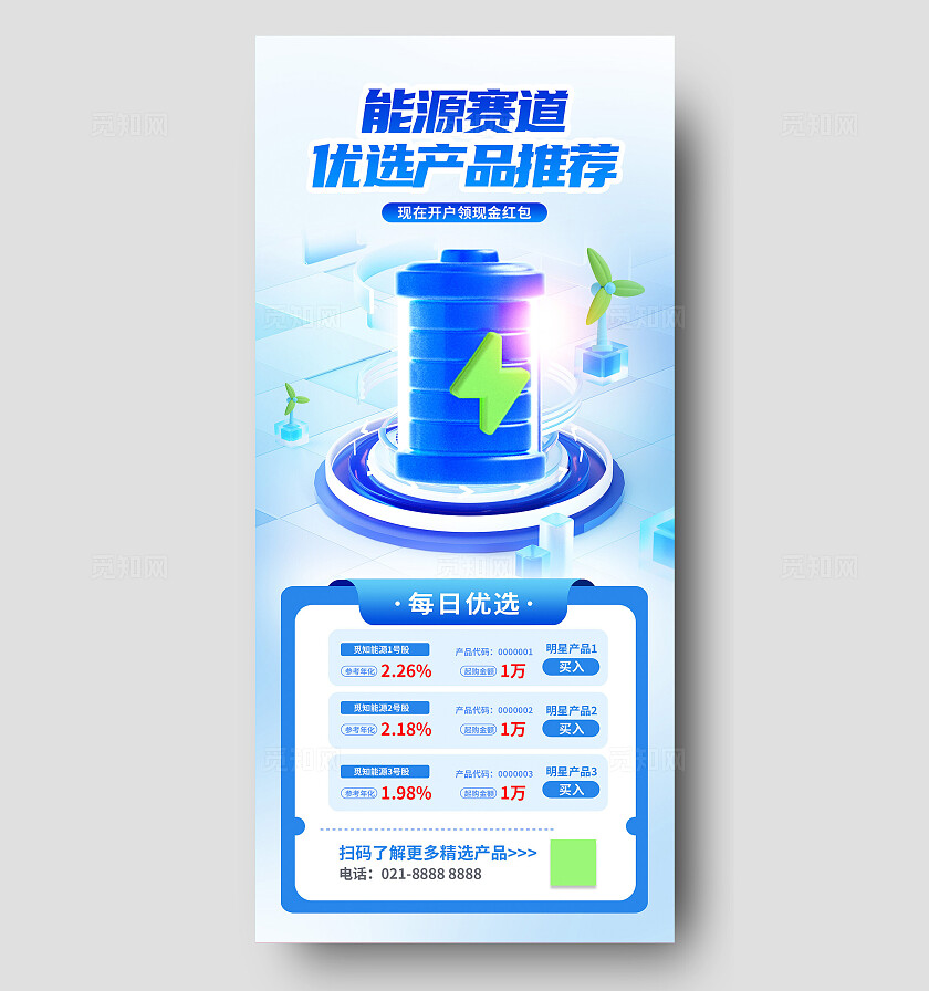 科技蓝新能源金融理财产品推荐宣传海报基金债券