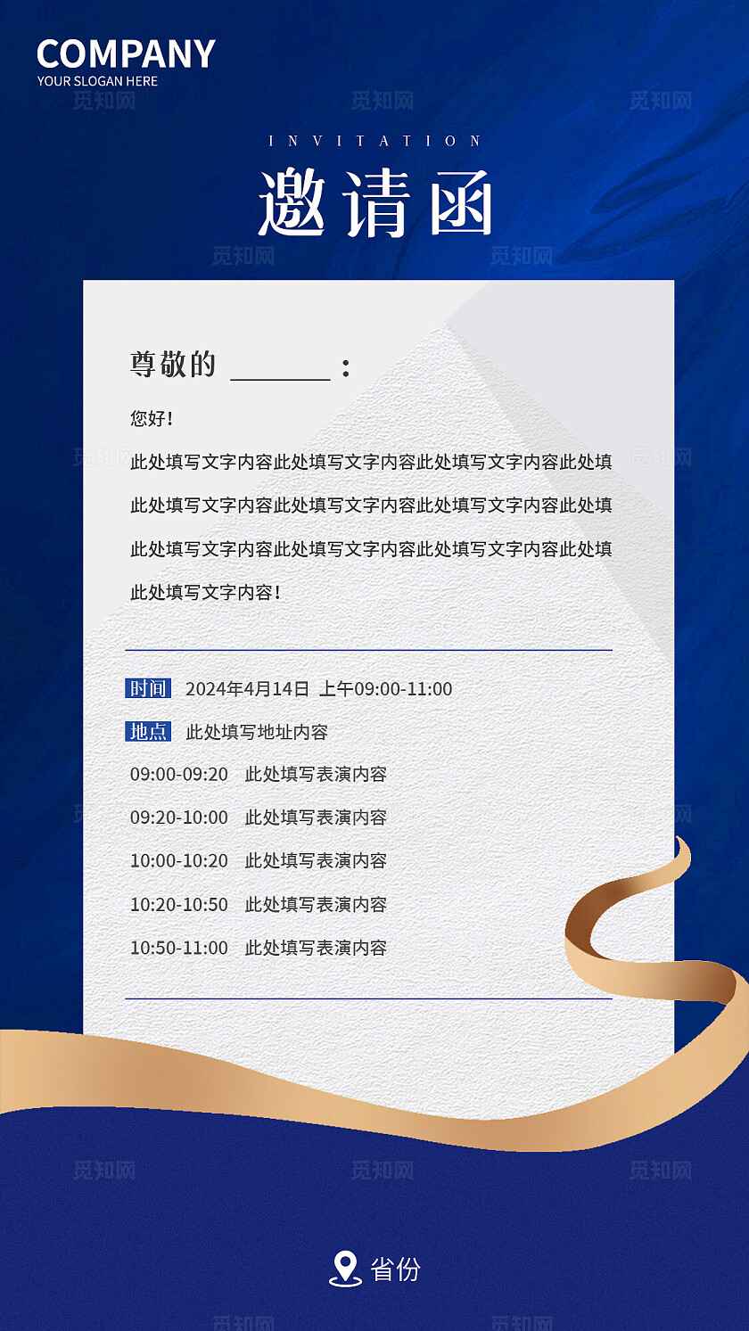 蓝色烫金邀请函2024年仪式邀请函手机文案海报