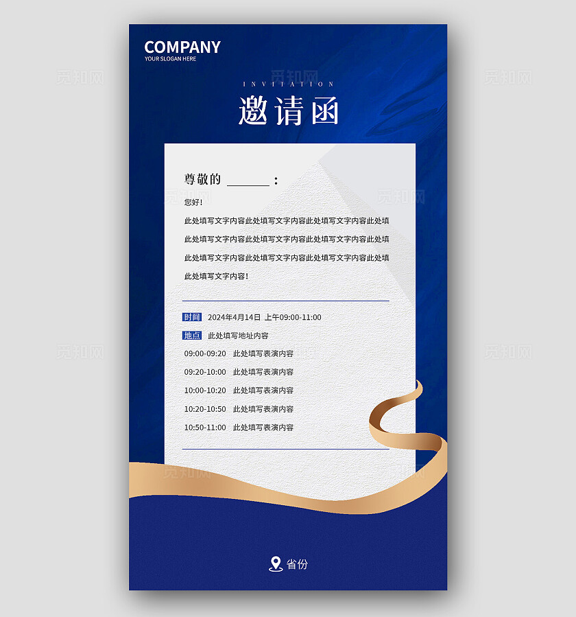 蓝色烫金邀请函2024年仪式邀请函手机文案海报