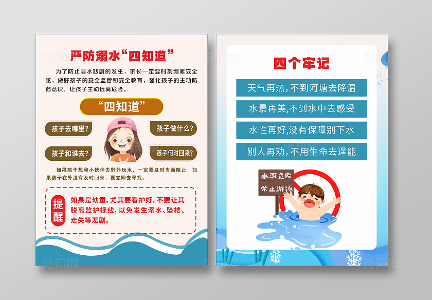 卡通简约严防溺水宣传海报