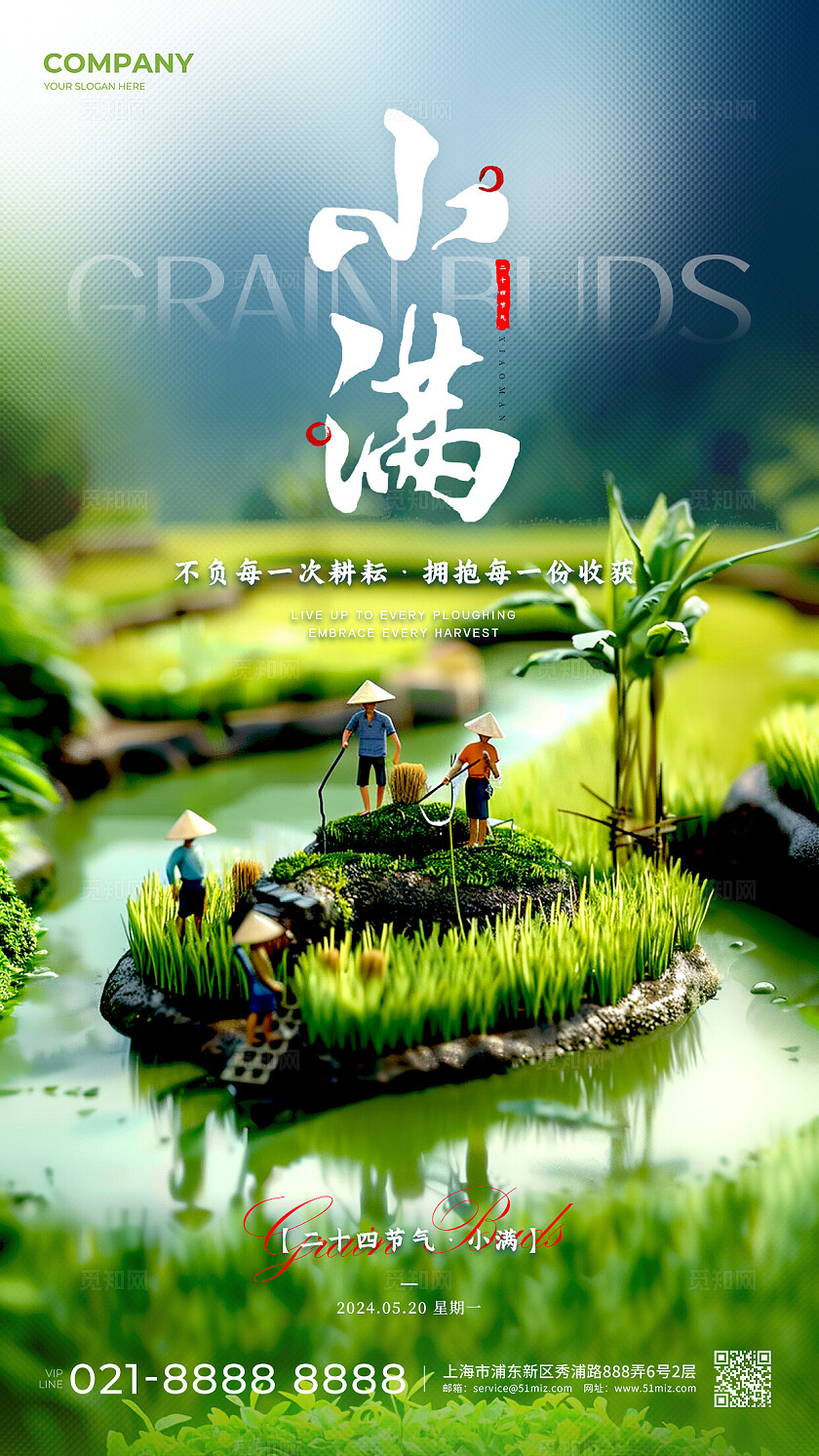 绿色微缩摄影风格小满小满宣传海报小满手机宣传海报AI宣传海报