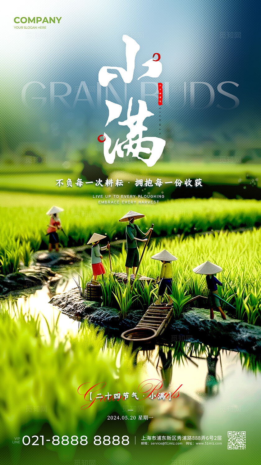 绿色微缩摄影风格小满小满宣传海报小满手机宣传海报AI宣传海报