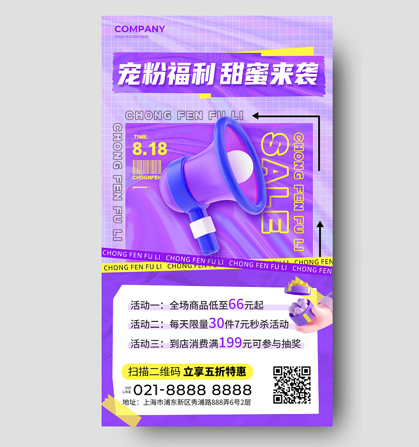 福利活动营销海报紫色宠粉福利活动通用手机文案海报促销活动