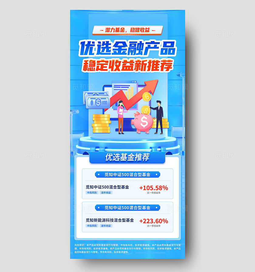 清新蓝色融理财产品推荐宣传海报基金债券