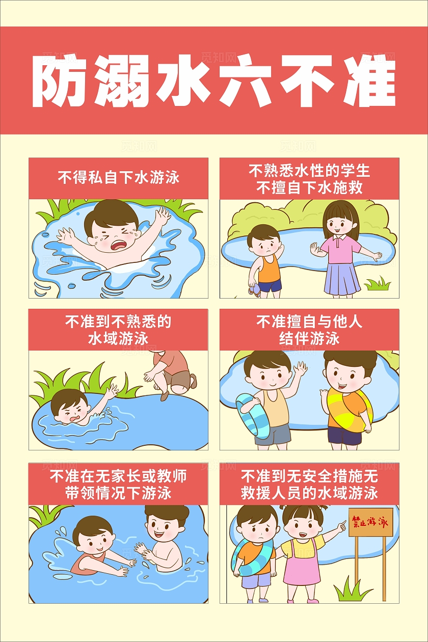 简约防溺水六不准公益安全宣传海报