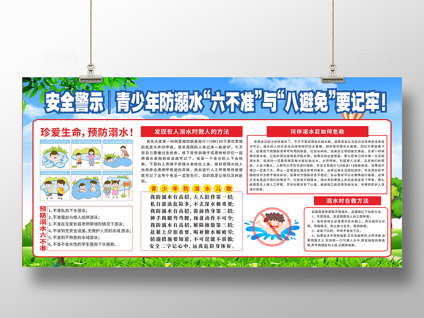 绿色简约安全提示青少年防溺水安全宣传栏