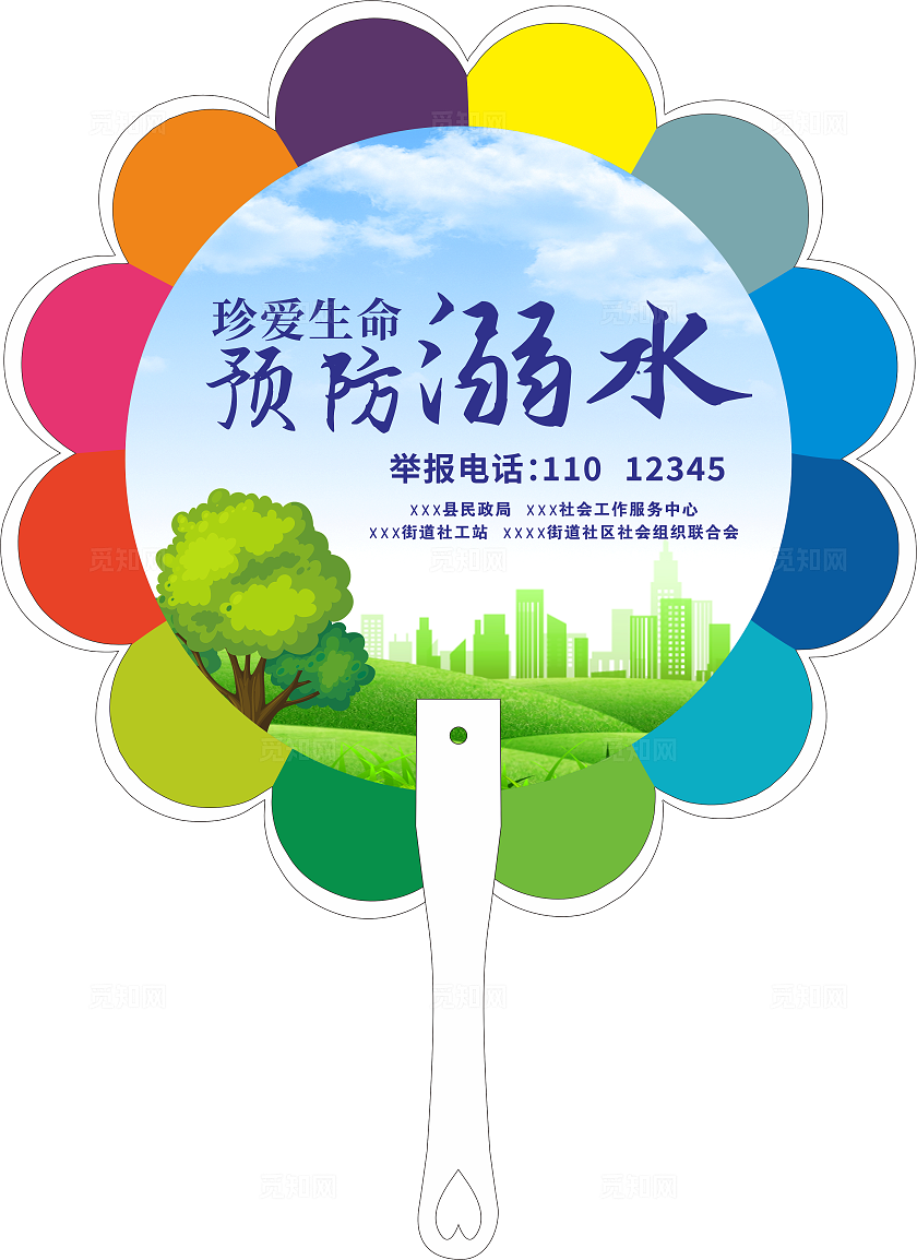 简约大气安全知识防溺水公益宣传推广手扇子