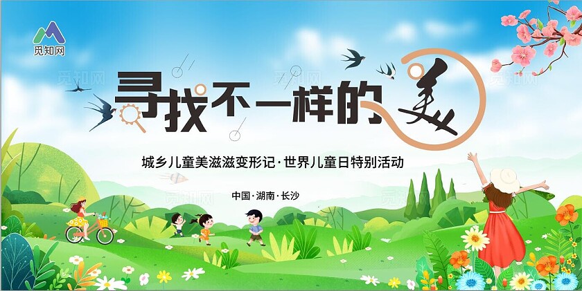 绿色春天活动背景