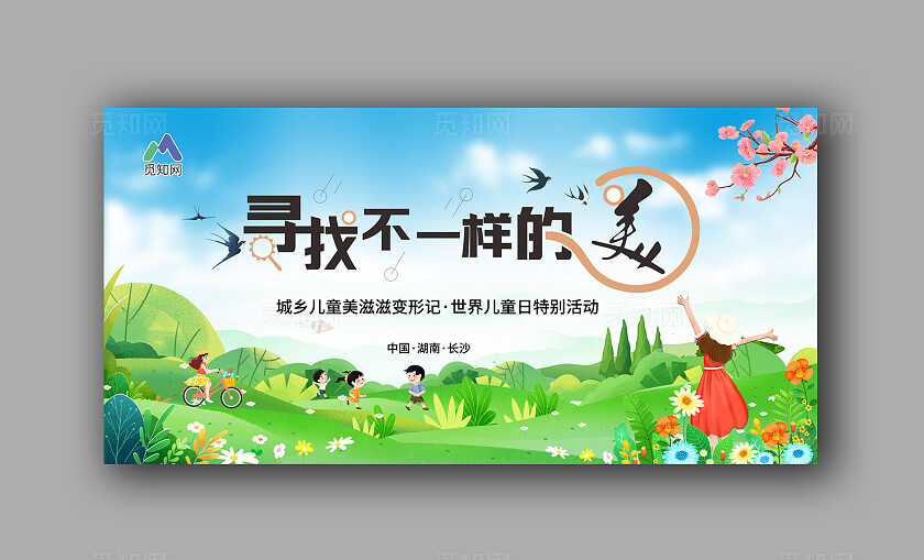 绿色春天活动背景