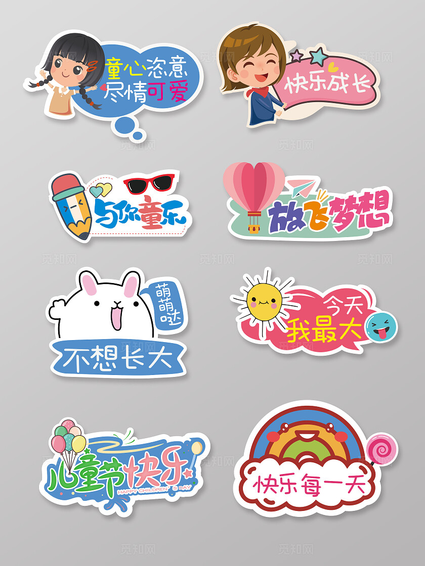 幼儿园卡通六一儿童节手举牌