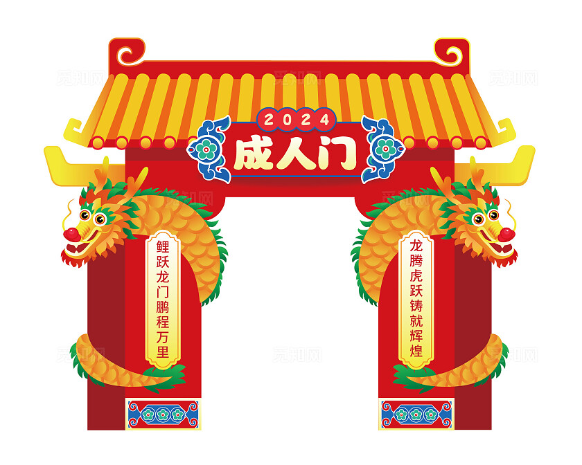 国潮风2024成人门成人礼拱门美陈成人礼仪式龙门架