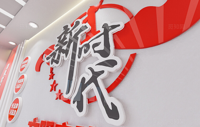 新时代文明实践中心文化墙党群服务中心文化墙3D文化墙