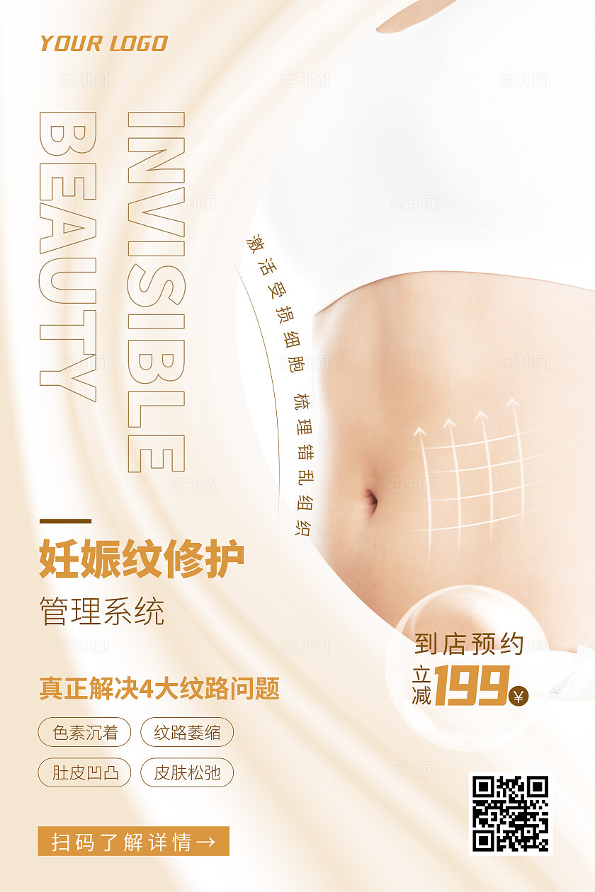 金色简约产后修复祛妊娠纹海报产后肥胖