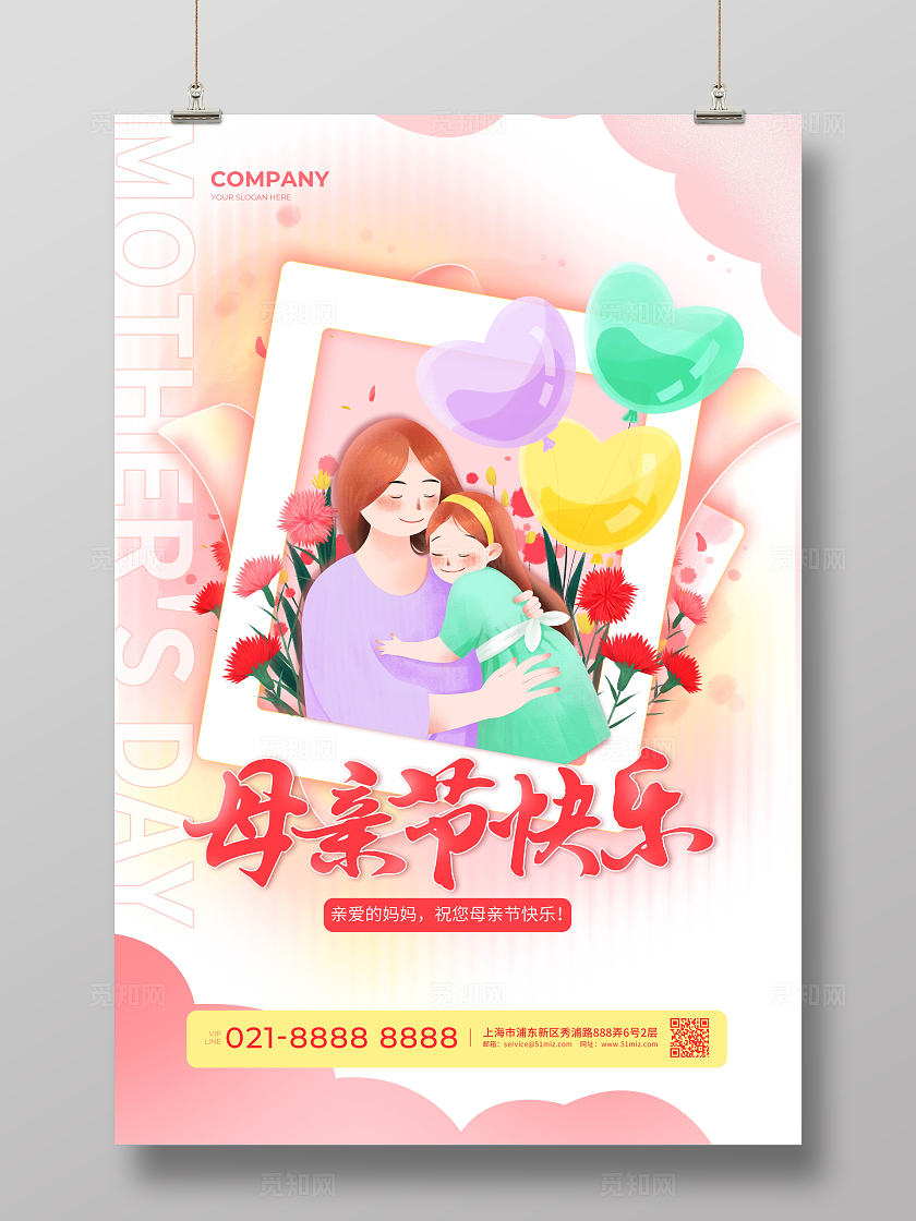 粉色温馨甜美插画母亲节宣传海报展板