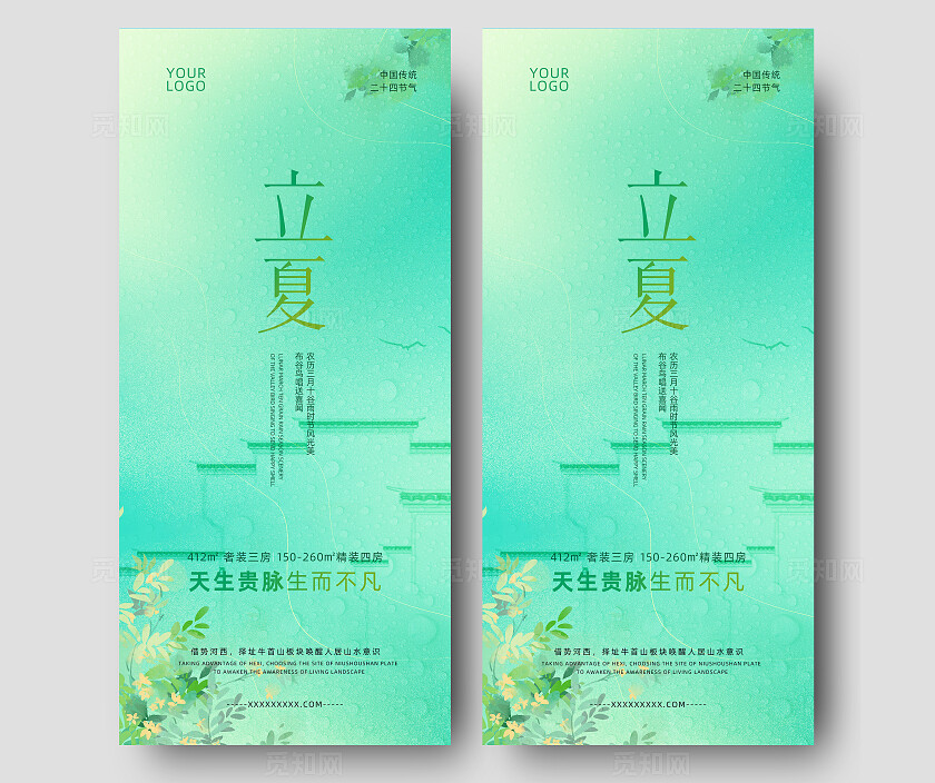 二十四节气之立夏房地产海报