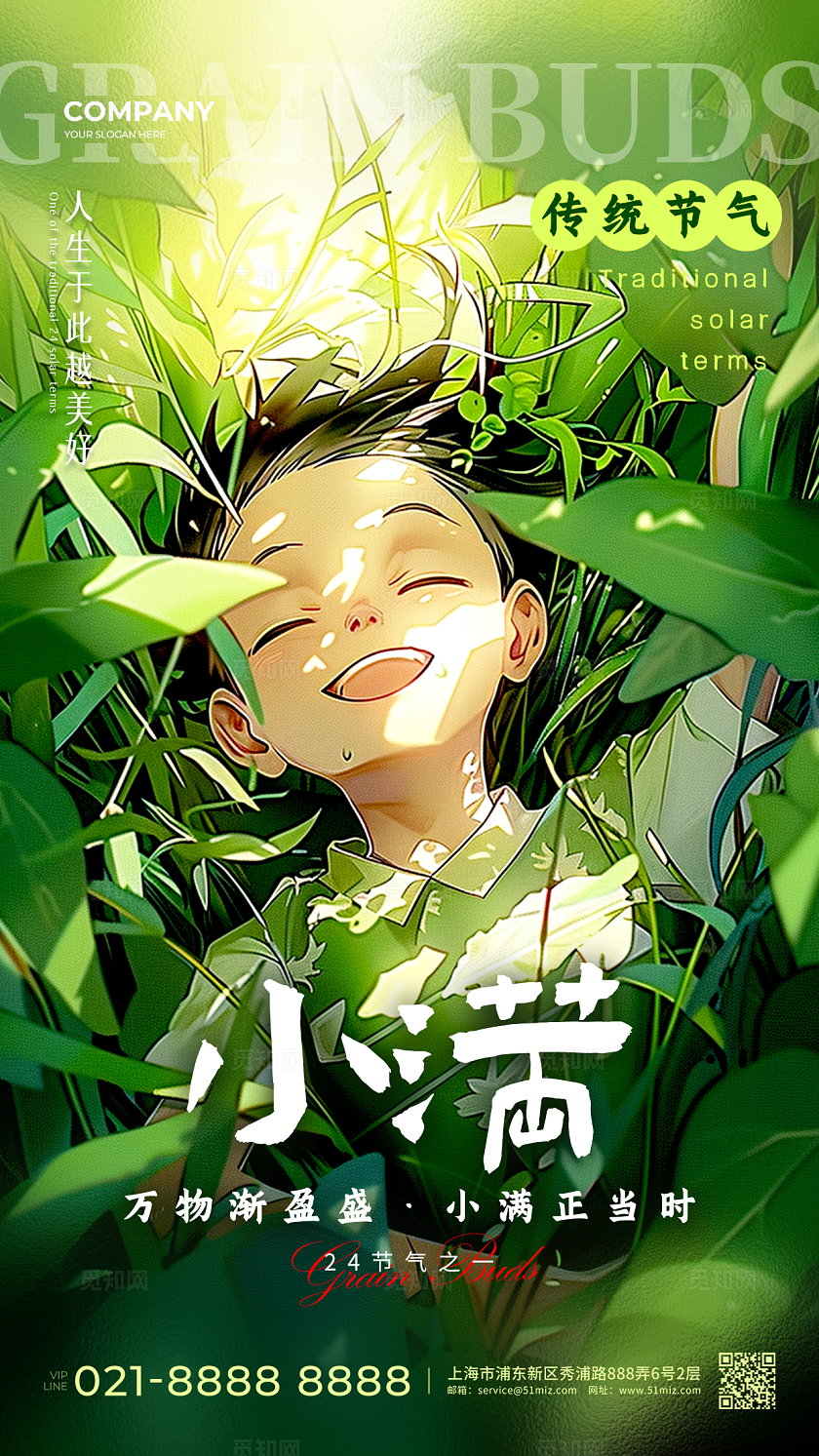 绿色插画风格小满小满宣传海报小满手机宣传海报AI宣传海报