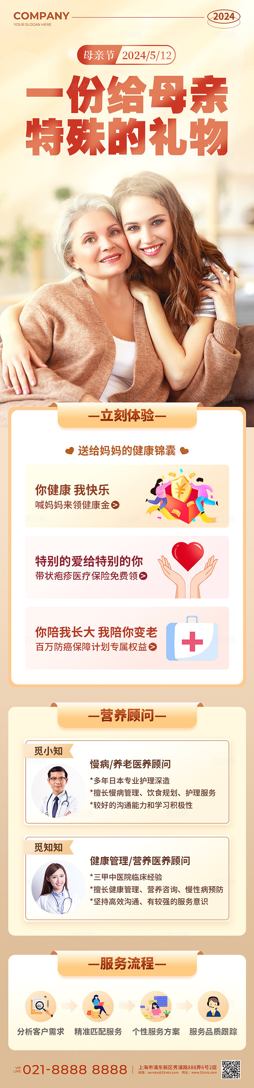 黄色简约风一份给母亲特殊的礼物保险促销活动手机文案UI长图母亲节