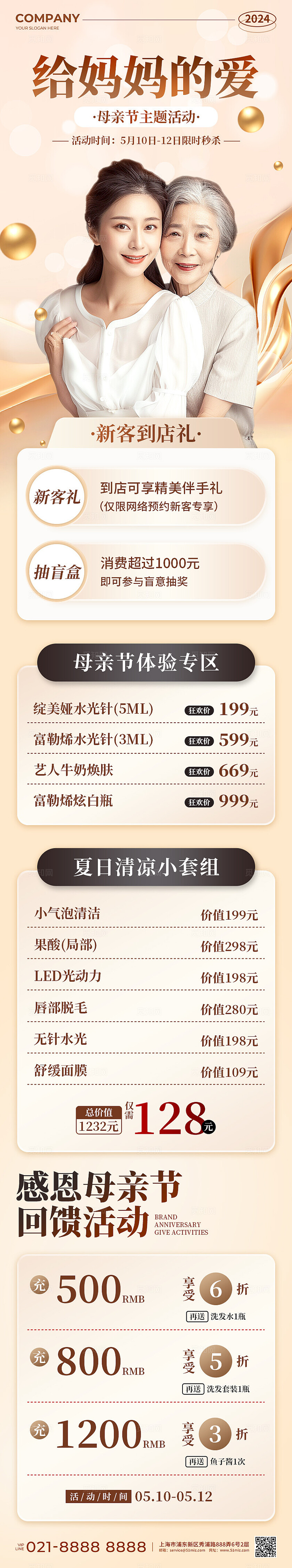 金色简约风给妈妈的爱医美促销活动手机文案UI长图母亲节