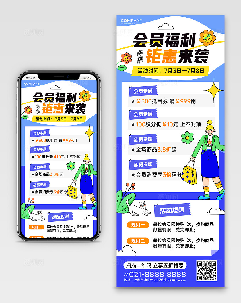 福利营销活动长图紫色会员福利活动促销通用宣传海报长图促销活动