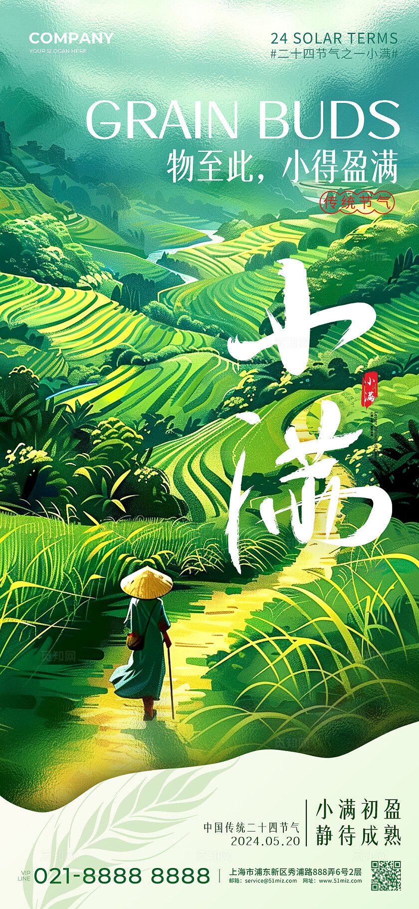 绿色插画风格小满小满宣传海报小满手机宣传海报AI海报小满海报