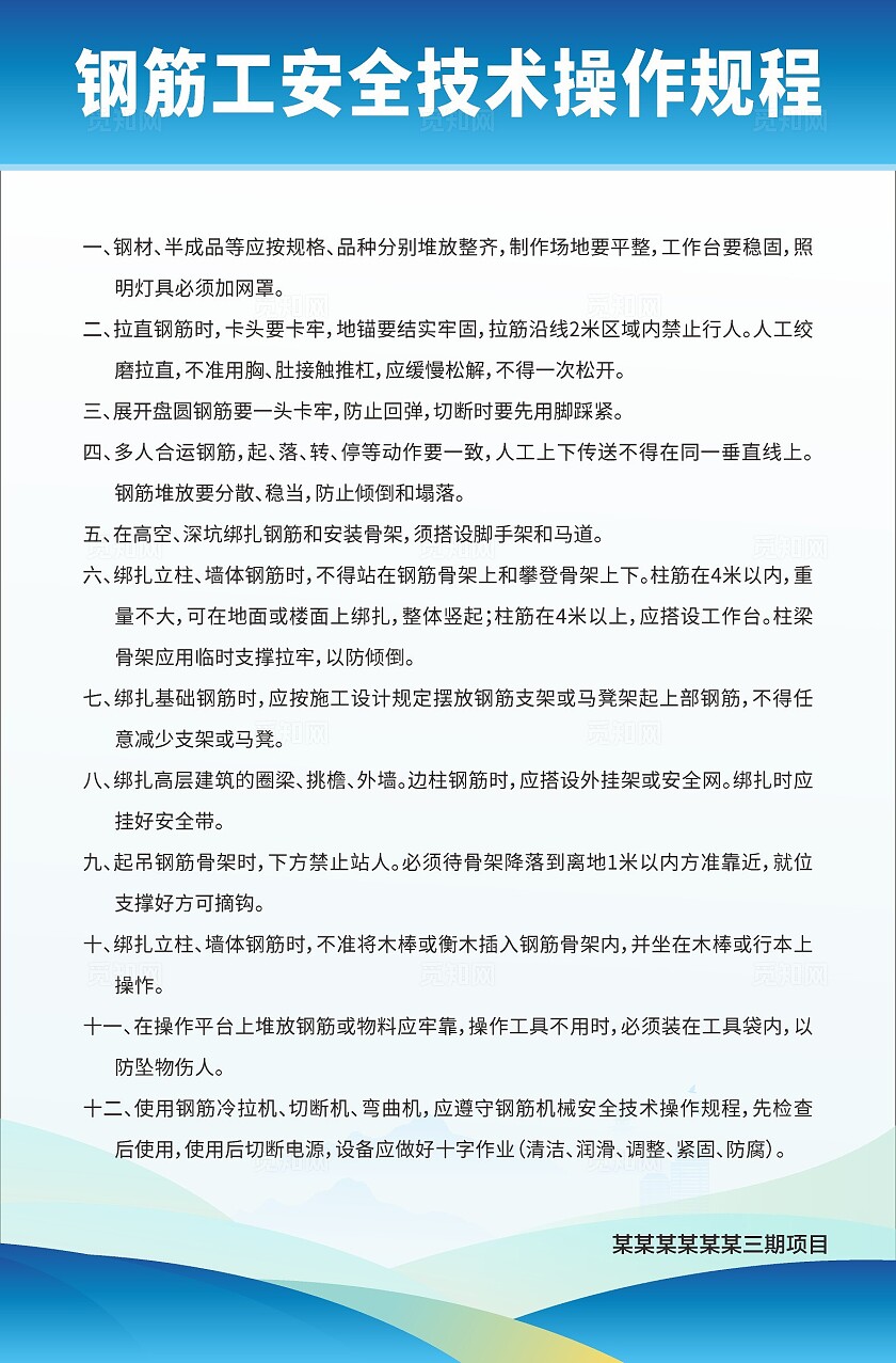 蓝色2024钢筋工安全技术操作规程制度牌