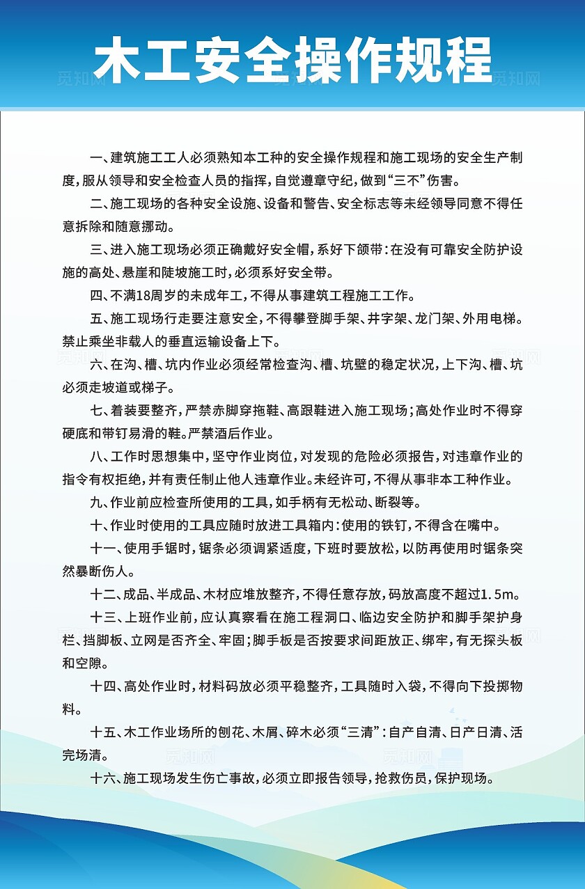 蓝色2014大气木工棚安全管理制度牌