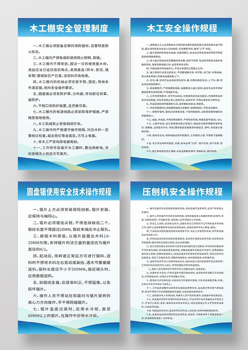 蓝色2014大气木工棚安全管理制度牌