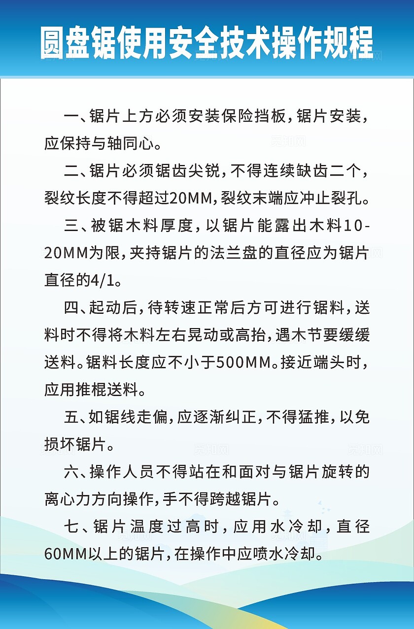 蓝色2014大气木工棚安全管理制度牌