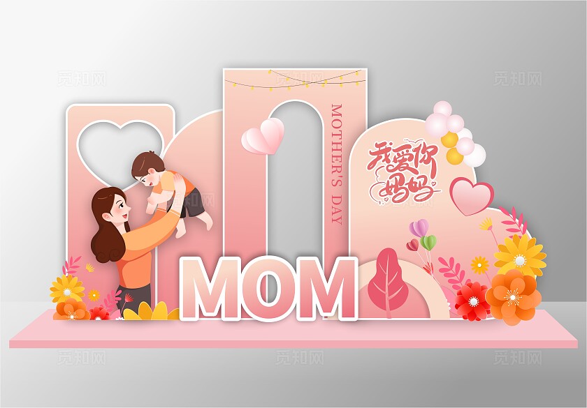 母亲节美陈母亲节拍照墙母亲节展板