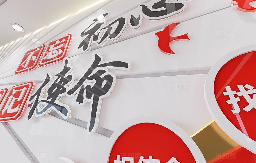 红色大气创意不忘初心牢记使命党建文化墙3D文化墙