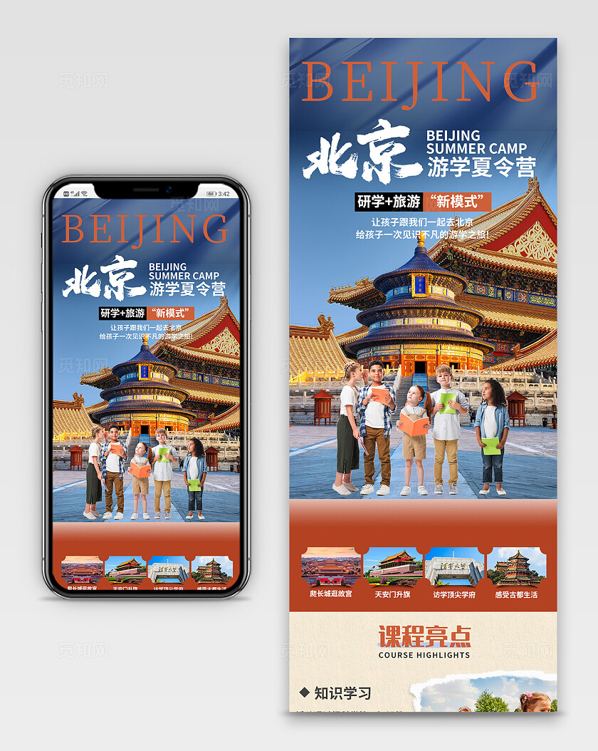 红色实拍风首都北京夏令营研学游玩长图