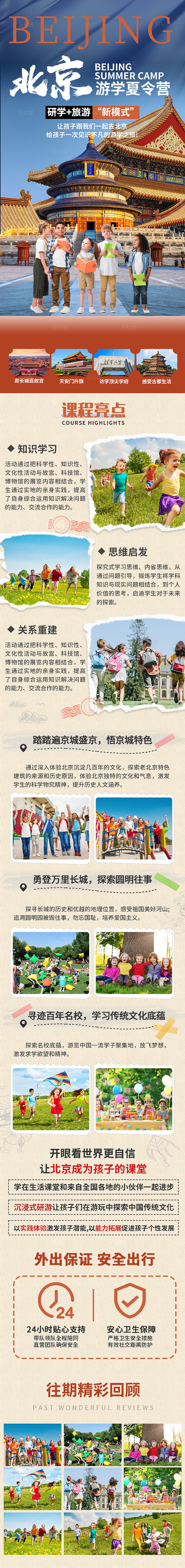 红色实拍风首都北京夏令营研学游玩长图