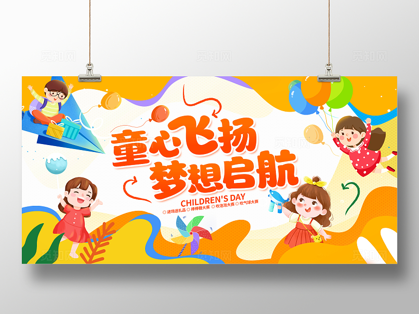 黄色插画童心飞扬梦想启航61儿童节活动展板