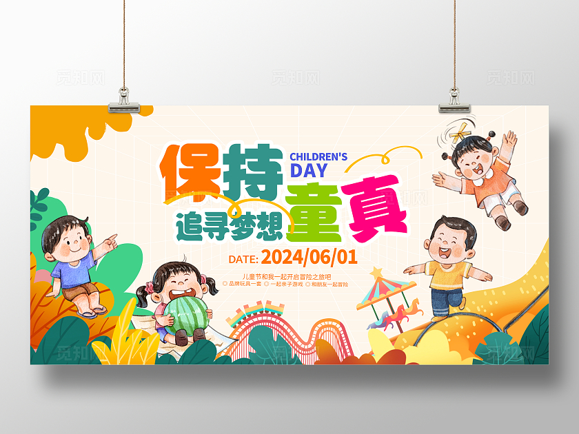插画童心飞扬梦想启航61儿童节活动展板