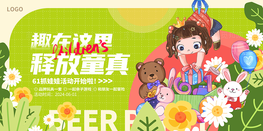 绿色插画童心未泯儿童节活动展板