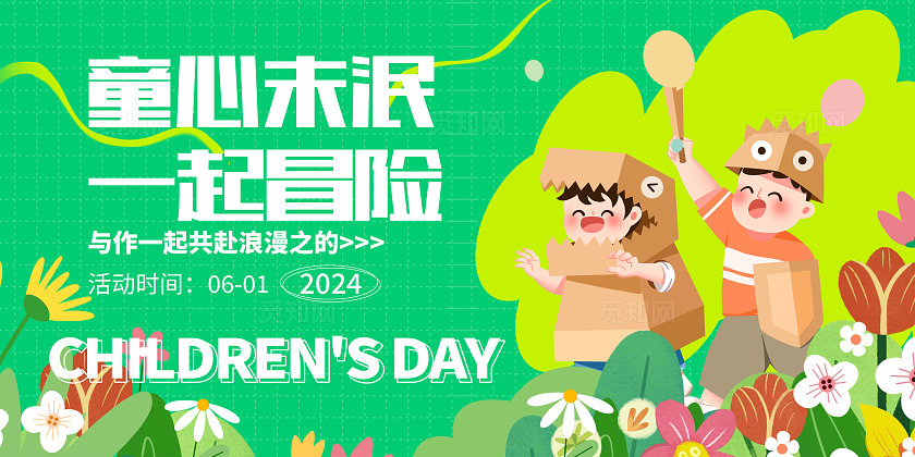 绿色插画童心飞扬梦想启航儿童节活动展板