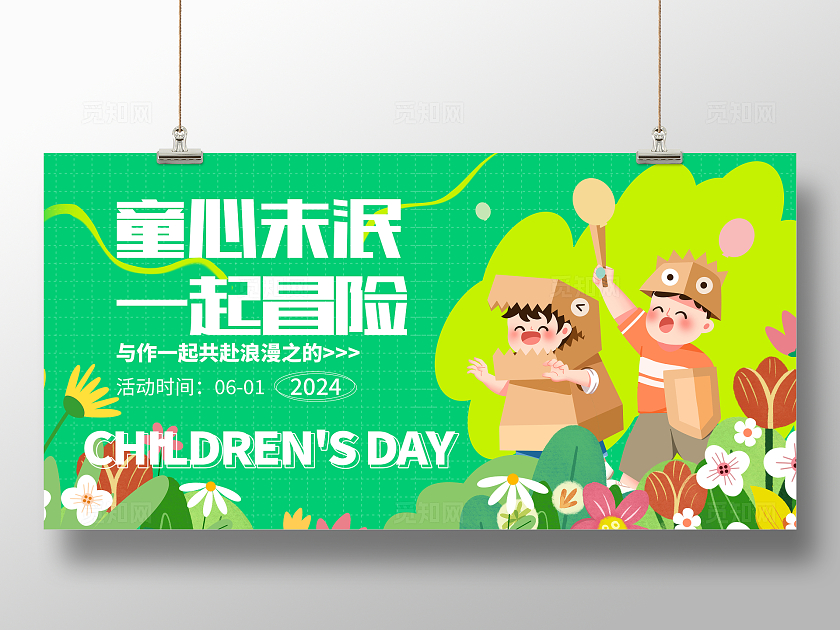 绿色插画童心飞扬梦想启航儿童节活动展板