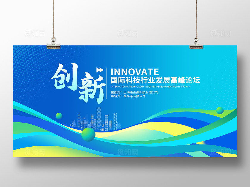 蓝色时尚创新科技论坛会议宣传展板设计会议背景